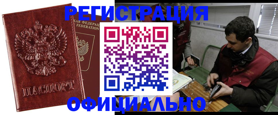 прописка в Брянской области