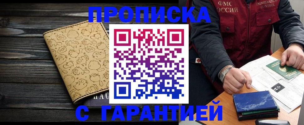 прописка ребенка в Брянской области