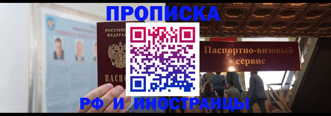 временная регистрация в Брянской области