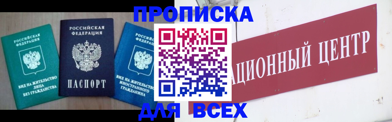 купить прописку в Брянской области
