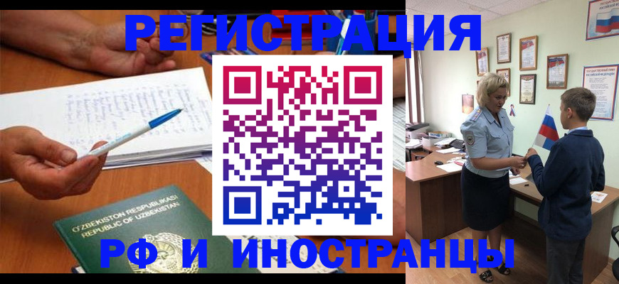 временная регистрация купить в Брянской области