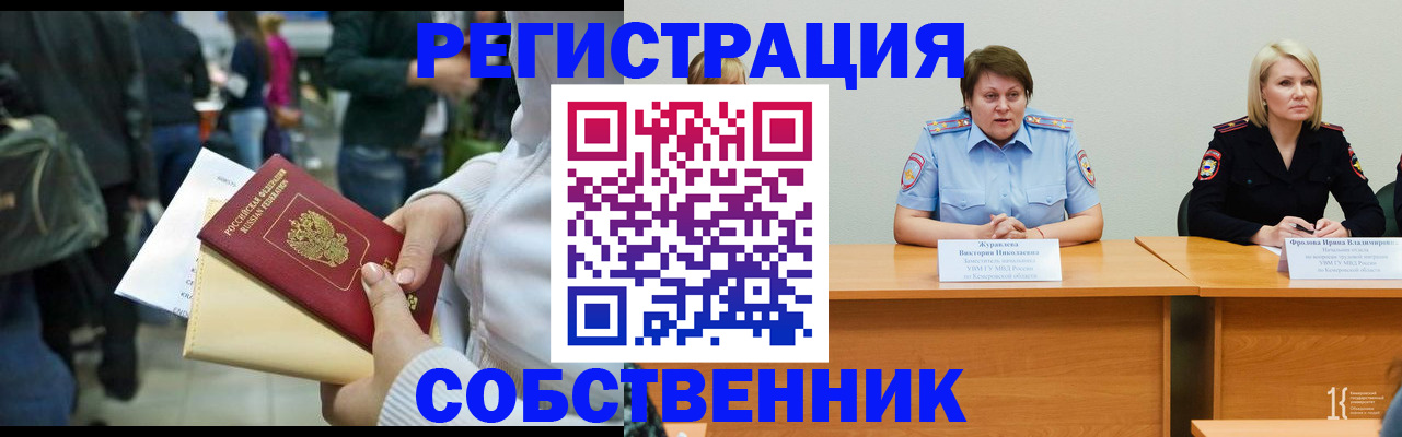временная регистрация законно в Брянской области